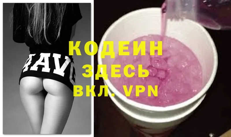 Кодеин Purple Drank  купить закладку  МЕГА ONION  Курильск 